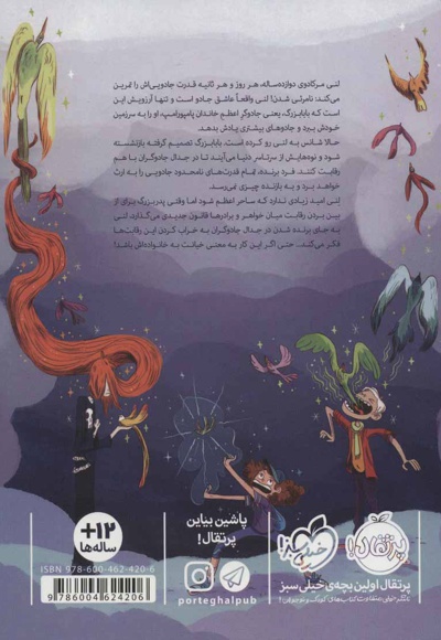 جدال جادوگران